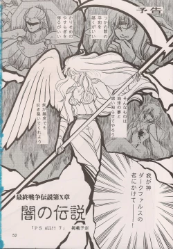 Page 54 of PHANTASY STAR ALL!! 6