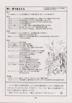 Page 18 of PHANTASY STAR ALL!! 7