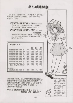 Page 20 of PHANTASY STAR ALL!! 7