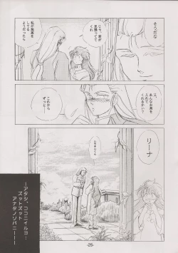 Page 25 of PHANTASY STAR ALL!! 7