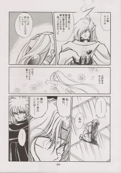 Page 44 of PHANTASY STAR ALL!! 7