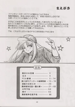 Page 4 of PHANTASY STAR ALL!! 7