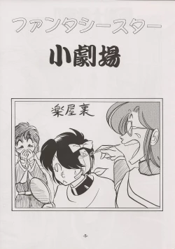 Page 5 of PHANTASY STAR ALL!! 7