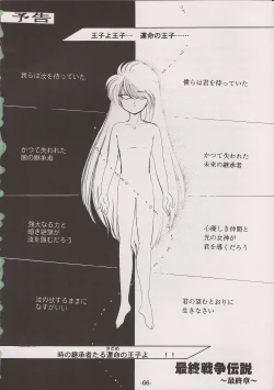 Page 66 of PHANTASY STAR ALL!! 7