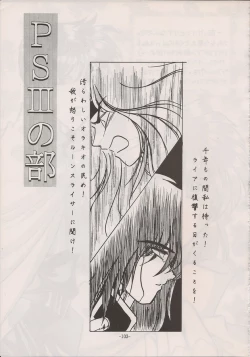 Page 101 of PHANTASY STAR ALL!! Special 3