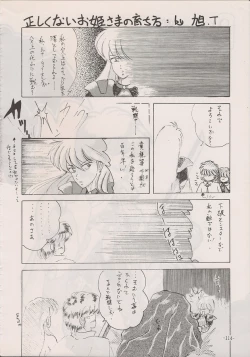 Page 112 of PHANTASY STAR ALL!! Special 3