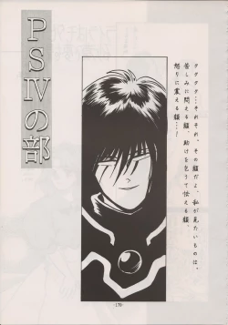 Page 177 of PHANTASY STAR ALL!! Special 3