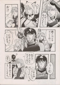 Page 200 of PHANTASY STAR ALL!! Special 3