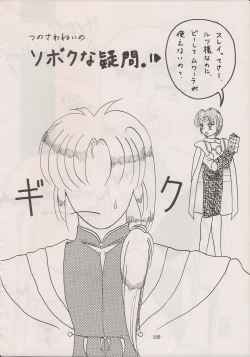 Page 204 of PHANTASY STAR ALL!! Special 3