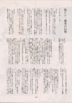 Page 208 of PHANTASY STAR ALL!! Special 3