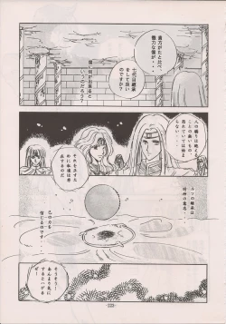 Page 221 of PHANTASY STAR ALL!! Special 3