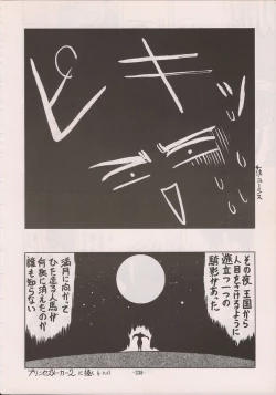 Page 236 of PHANTASY STAR ALL!! Special 3