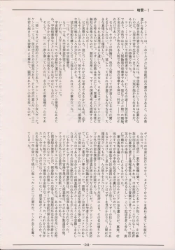 Page 242 of PHANTASY STAR ALL!! Special 3