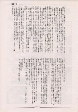 Page 249 of PHANTASY STAR ALL!! Special 3