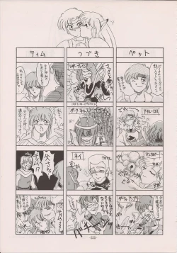 Page 253 of PHANTASY STAR ALL!! Special 3