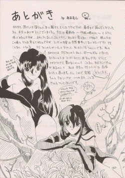 Page 255 of PHANTASY STAR ALL!! Special 3