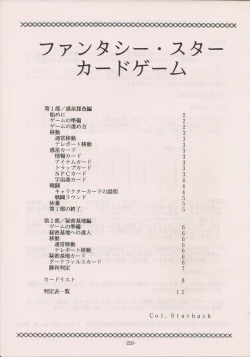 Page 257 of PHANTASY STAR ALL!! Special 3