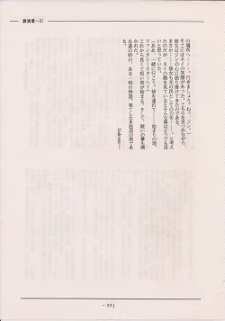 Page 291 of PHANTASY STAR ALL!! Special 3