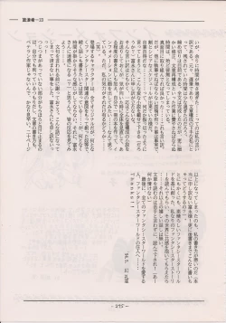 Page 293 of PHANTASY STAR ALL!! Special 3