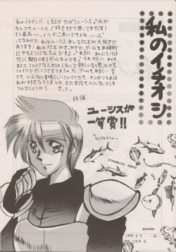 Page 34 of PHANTASY STAR ALL!! Special 3