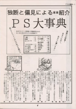 Page 4 of PHANTASY STAR ALL!! Special 3