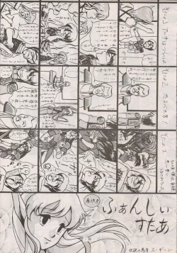 Page 83 of PHANTASY STAR ALL!! Special 3