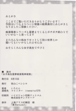 Page 29 of Joshi Kousei Reimu Chikan Densha Higai