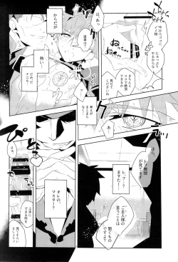 Page 29 of Master no Mikata