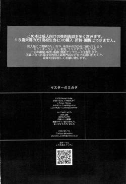 Page 42 of Master no Mikata