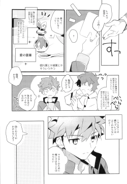 Page 8 of Master no Mikata