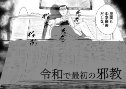 Page 2 of Reiwa de Saisho no Jakyou