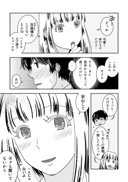 Page 17 of Otokonoko no Tsukurikata 3