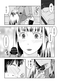 Page 19 of Otokonoko no Tsukurikata 3