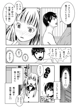 Page 5 of Otokonoko no Tsukurikata 3