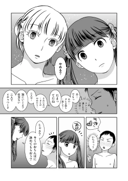 Page 17 of Roji Ura no Uwasabanashi
