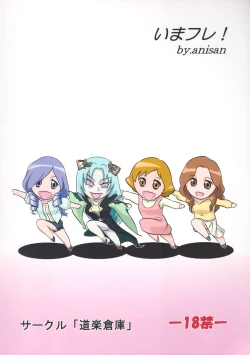 Page 28 of Ima fure!