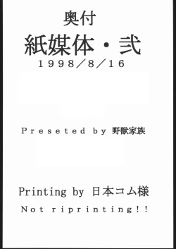 Page 61 of Kami Baitai 2