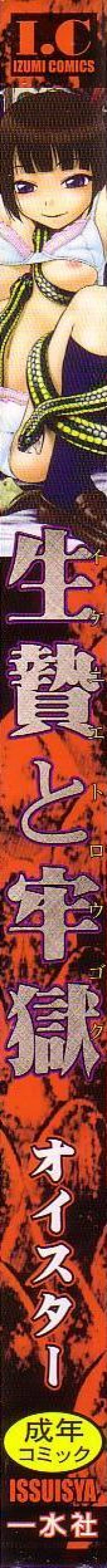 Page 2 of Ikenie to Rougoku | Sacrifice and Jail