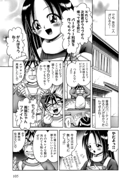 Page 107 of Osanai KajitsuJou