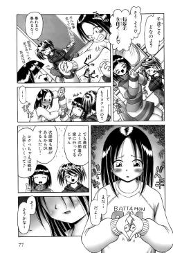 Page 79 of Osanai KajitsuJou