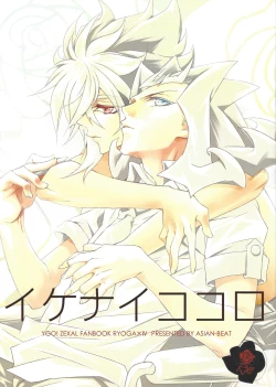 Page 1 of Ikenai kokoro