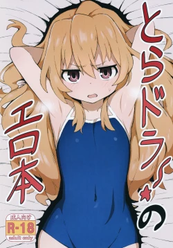 Page 1 of Toradora! no Erohon | Toradora! Porn Book