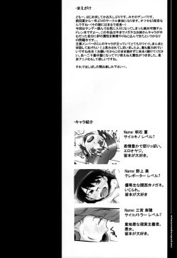 Page 3 of Chou-Houkiteki Jidou Hogokansatsu