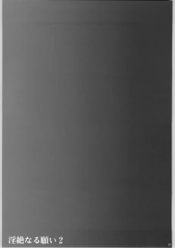 Page 20 of Inzetsu Naru Negai 2