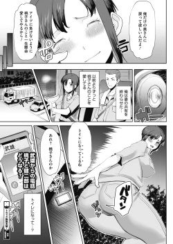 Page 111 of COMIC HOTMiLK Koime Vol. 16