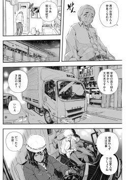 Page 201 of COMIC HOTMiLK Koime Vol. 16