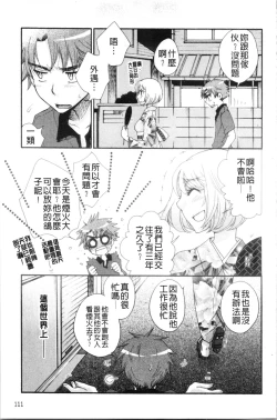 Page 117 of Ojousama to Inu