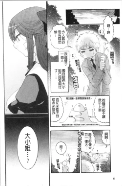 Page 12 of Ojousama to Inu