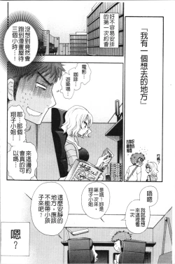 Page 164 of Ojousama to Inu