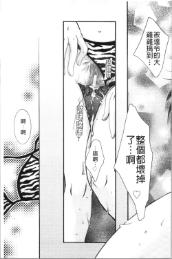 Page 195 of Ojousama to Inu